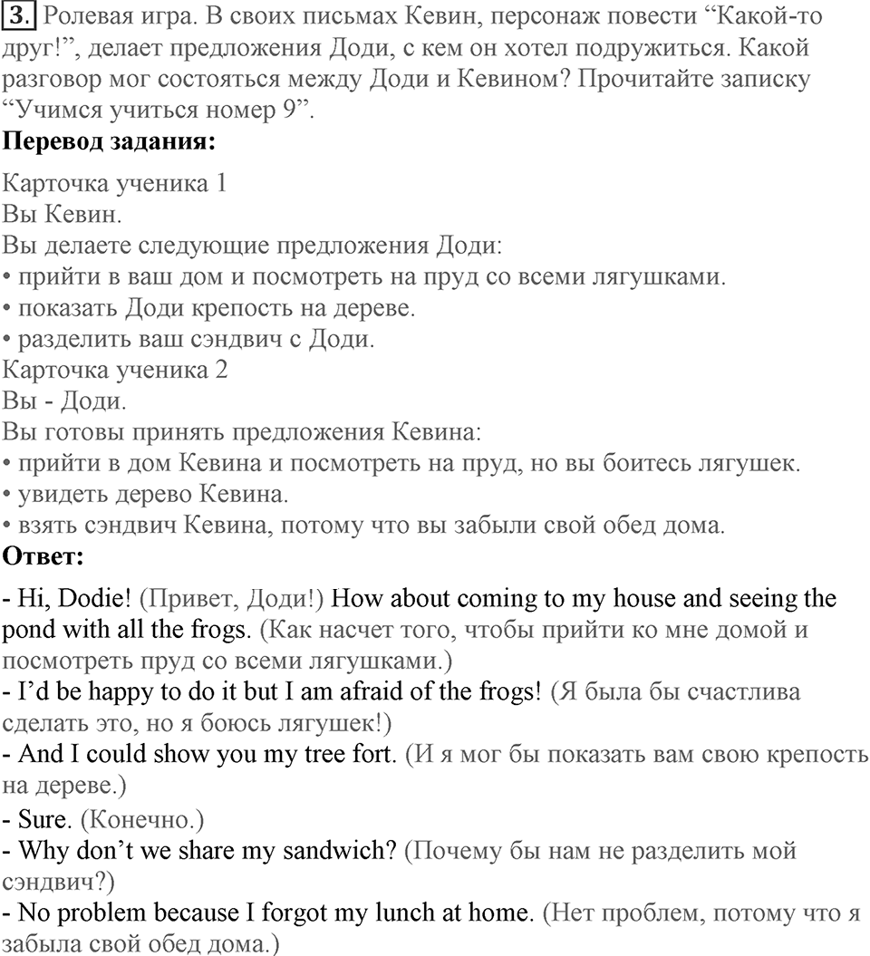 Unit 5. Are you happy with your friends?. Lesson 5. Could we be pen friends with you?. Страница 95 Задание №3 — решение 1