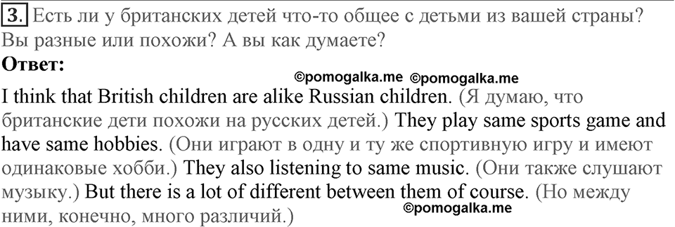 Unit 10. Are we different or alike?. Lesson 1. How do we see each other?. Страница 183 Задание №3 — решение 1