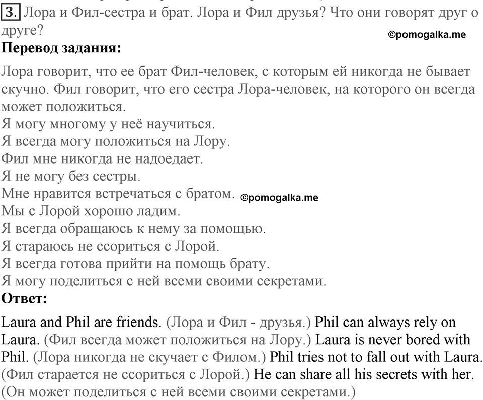Unit 5. Are you happy with your friends?. Lesson 3. Do you have any problems with your friends?. Страница 90 Задание №3 — решение 1