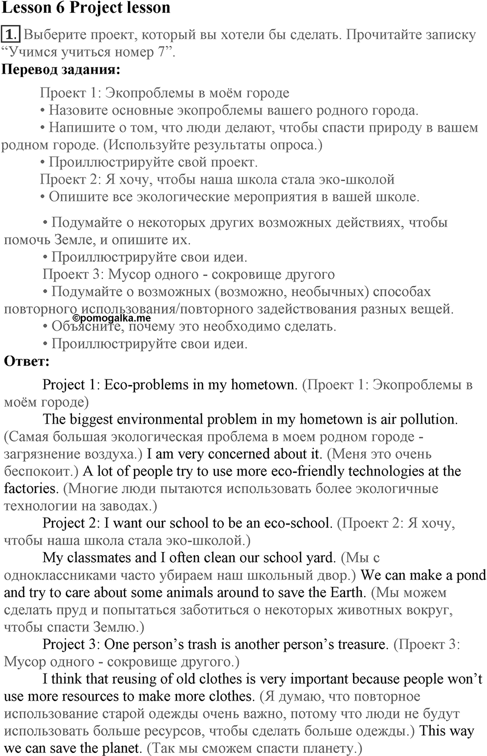 Unit 4. Are you a friend of the planet?. Lesson 6. Project lesson. Страница 80 Задание №1 — решение 1