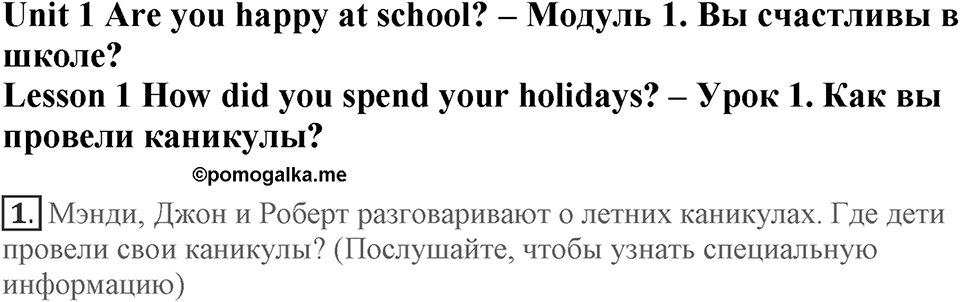 Unit 1. Are you happy at school?. Lesson 1. How did you spend your holidays?. Страница 6 Задание №1 — решение 1