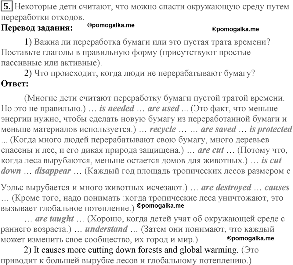 Unit 4. Are you a friend of the planet?. Lesson 2. Are there any eco-problems in your hometown?. Страница 71 Задание №5 — решение 1