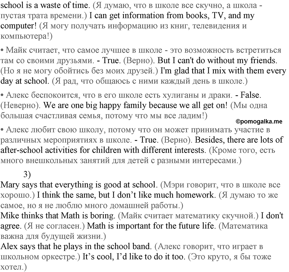 Unit 1. Are you happy at school?. Lesson 4. I love school. Do you?. Страница 15 Задание №2 — решение 2