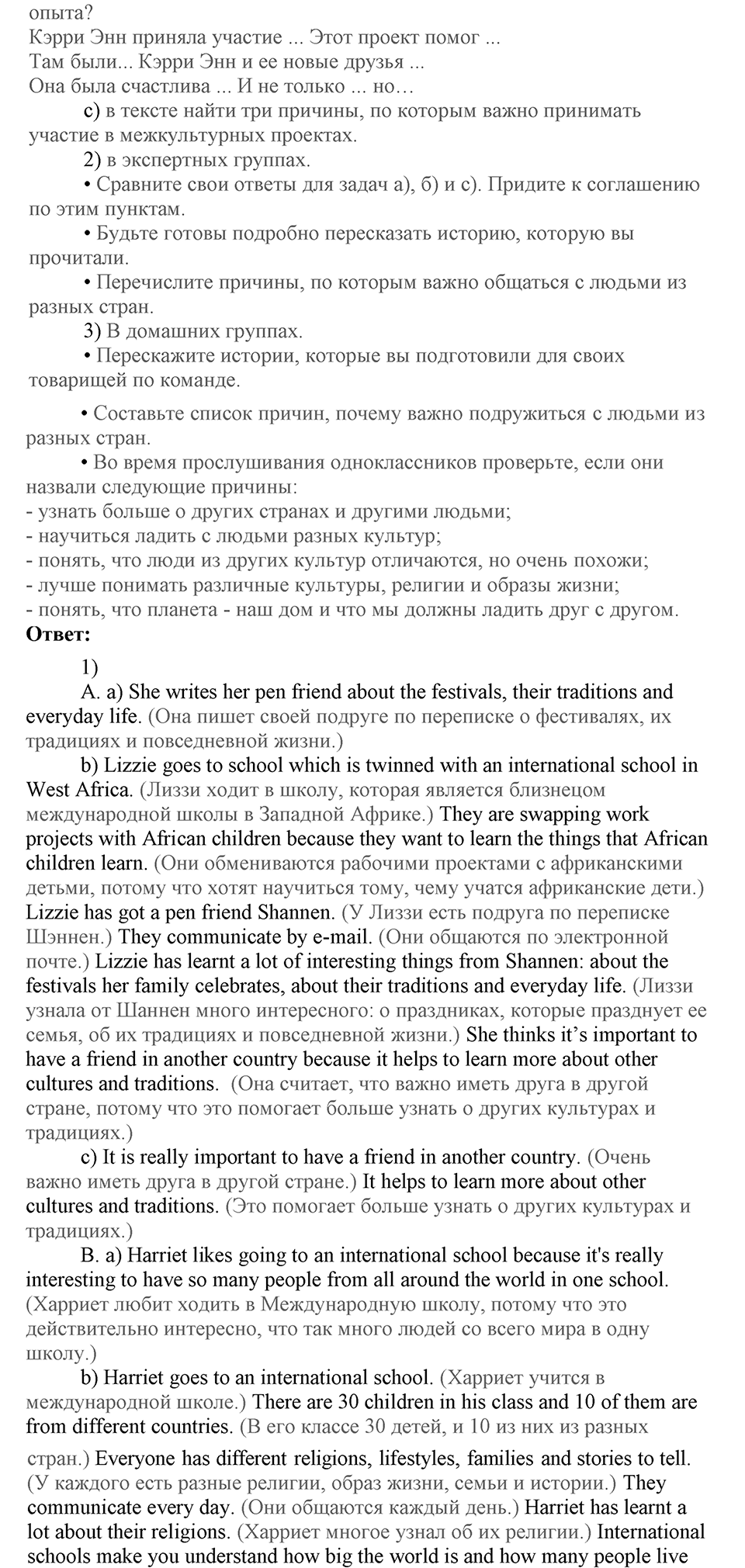 Unit 5. Are you happy with your friends?. Lesson 6. Why do children from different countries make friends?. Страница 96 Задание №1 — решение 2
