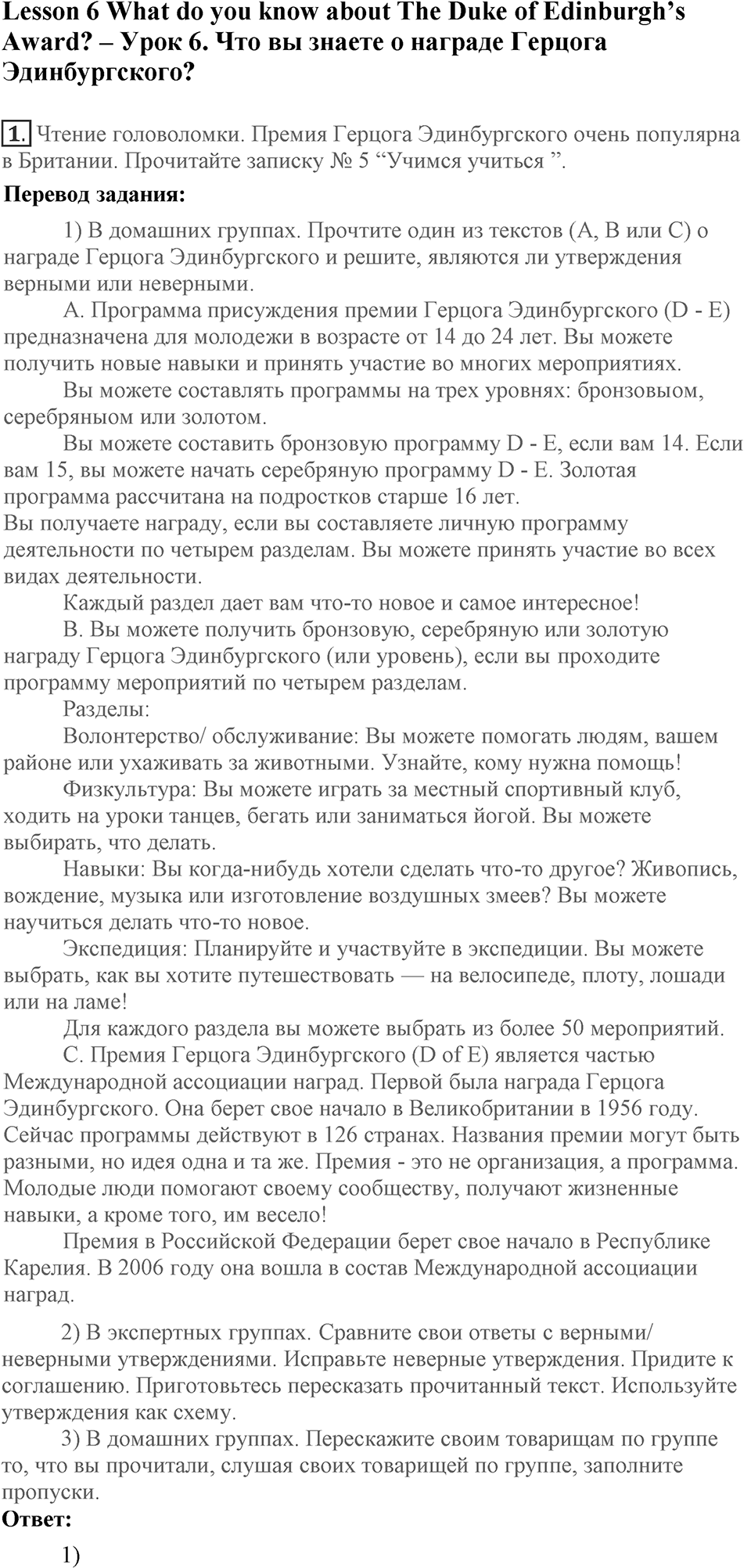 Unit 2. What are you good at?. Lesson 6. What do you know about The Duke of Edinburgh's Award?. Страница 39 Задание №1 — решение 1