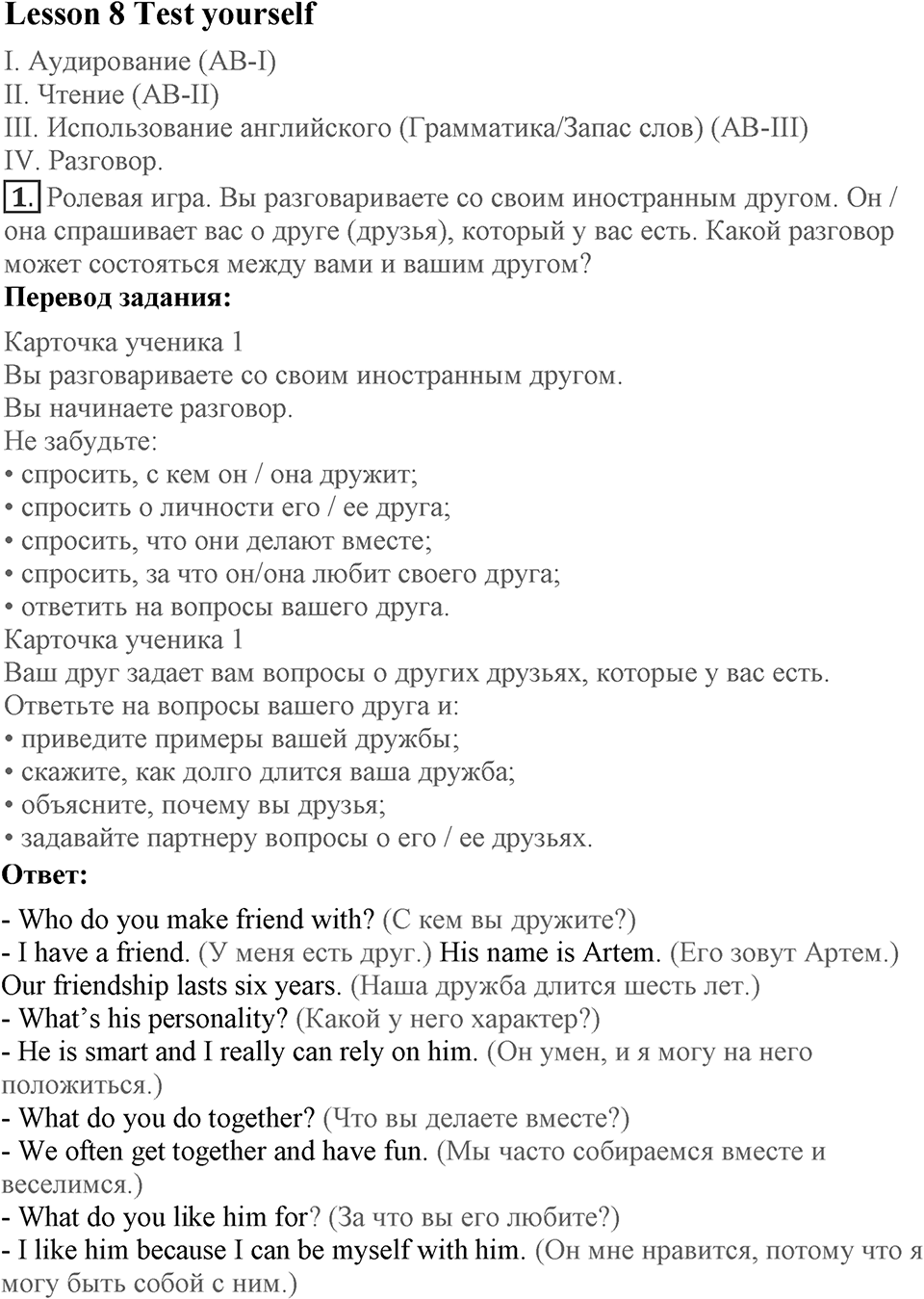 Unit 5. Are you happy with your friends?. Lesson 8. Test yourself. Страница 101 Задание №1 — решение 1