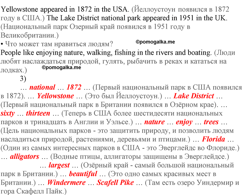 Unit 4. Are you a friend of the planet?. Lesson 5. Have you ever been to a national park?. Страница 77 Задание №1 — решение 2