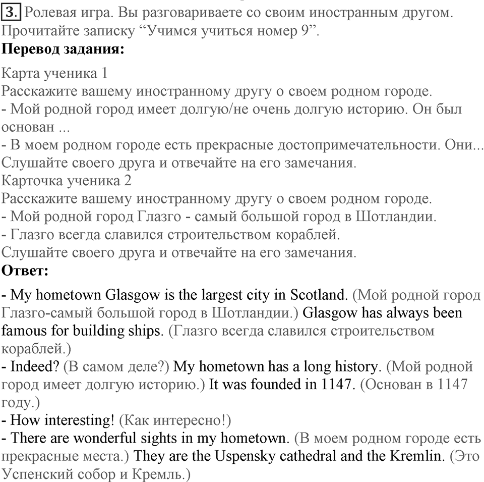 Unit 8. How do you spend your free time?. Lesson 5. How do teens from different countries spend their free time?. Страница 156 Задание №3 — решение 1