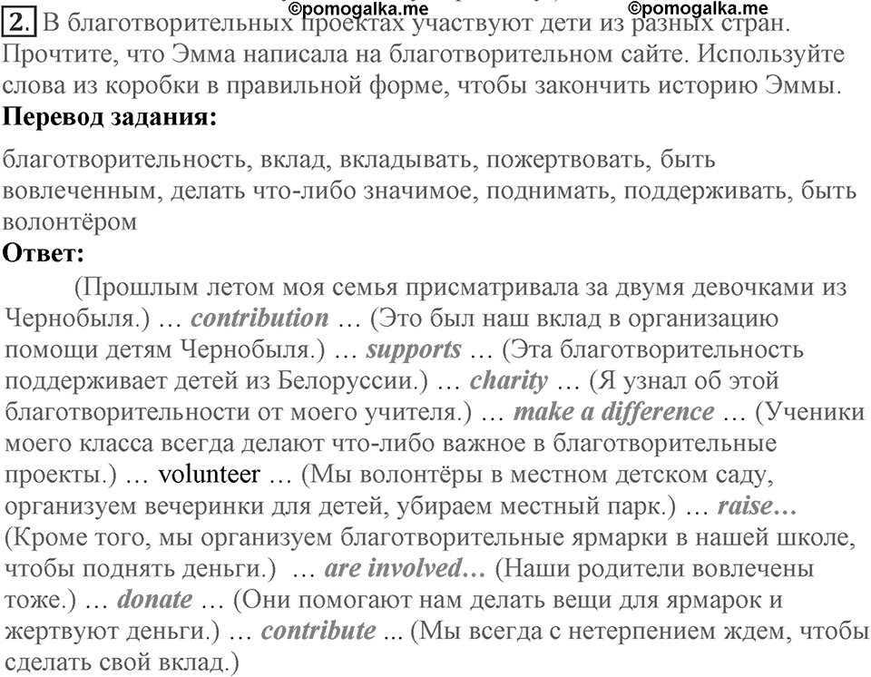 Unit 3. Can people do without you?. Lesson 1. How much do you do for charity?. Страница 49 Задание №2 — решение 1