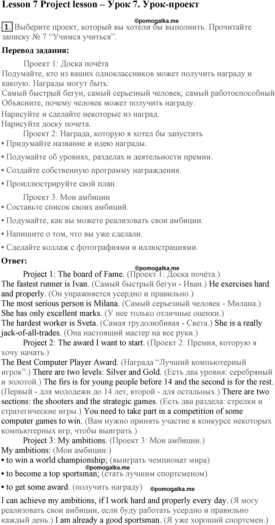 Unit 2. What are you good at?. Lesson 7. Project lesson. Страница 42 Задание №1 — решение 1
