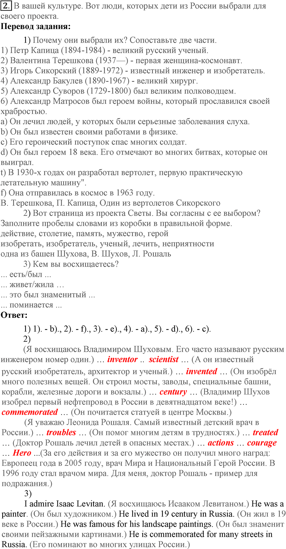 Unit 7. Do you have an example to follow?. Lesson 1. Who are you proud of?. Страница 125 Задание №2 — решение 1