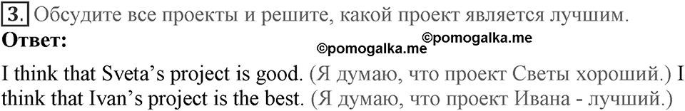 Unit 3. Can people do without you?. Lesson 7. Project lesson. Страница 62 Задание №3 — решение 1
