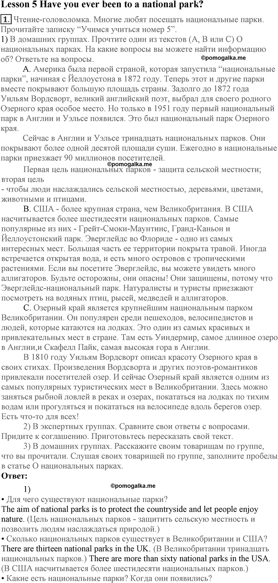 Unit 4. Are you a friend of the planet?. Lesson 5. Have you ever been to a national park?. Страница 77 Задание №1 — решение 1