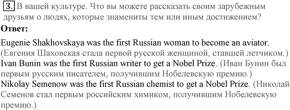 Unit 7. Do you have an example to follow?. Lesson 2. Who was the first to do it?. Страница 130 Задание №3 — решение 1