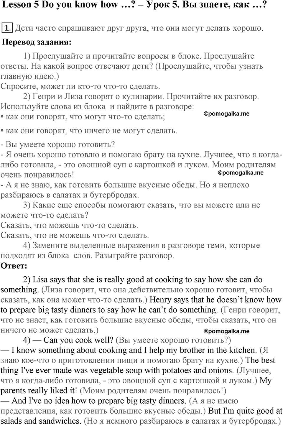 Unit 2. What are you good at?. Lesson 5. Do you know how...?. Страница 37 Задание №1 — решение 1