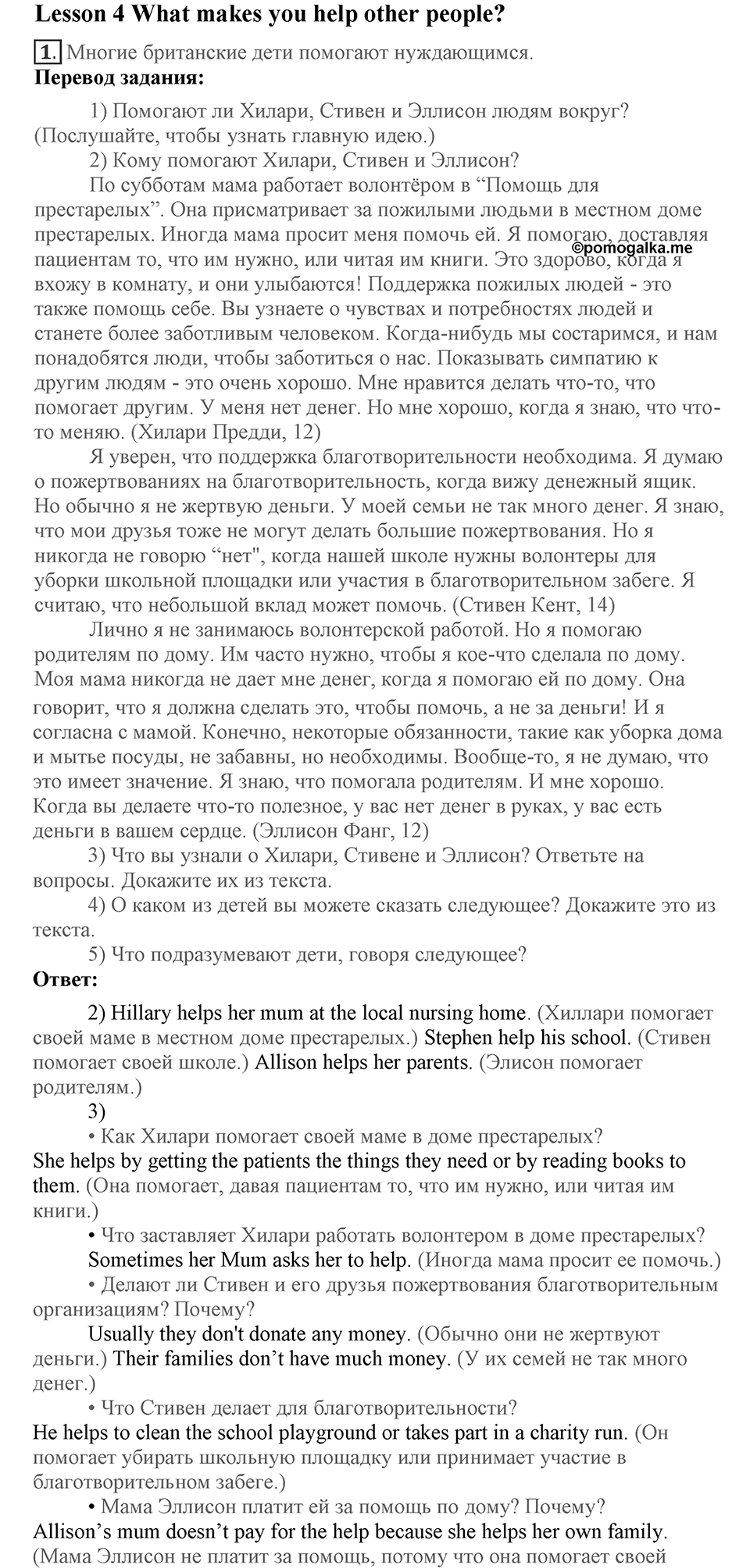 Unit 3. Can people do without you?. Lesson 4. What makes you help other people?. Страница 56 Задание №1 — решение 1
