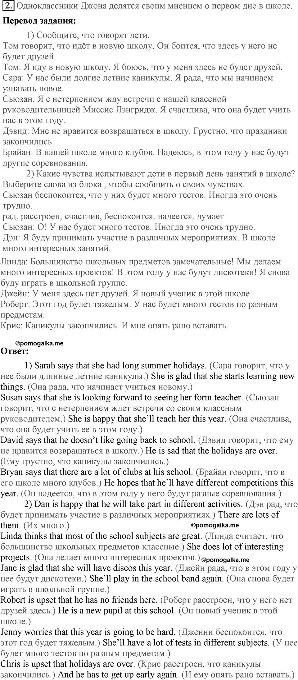 Unit 1. Are you happy at school?. Lesson 2. Are you glad to back to school?. Страница 10 Задание №2 — решение 1