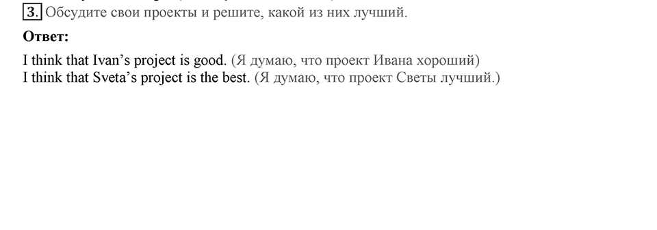 Unit 1. Are you happy at school?. Lesson 7. Project lesson. Страница 22 Задание №3 — решение 1