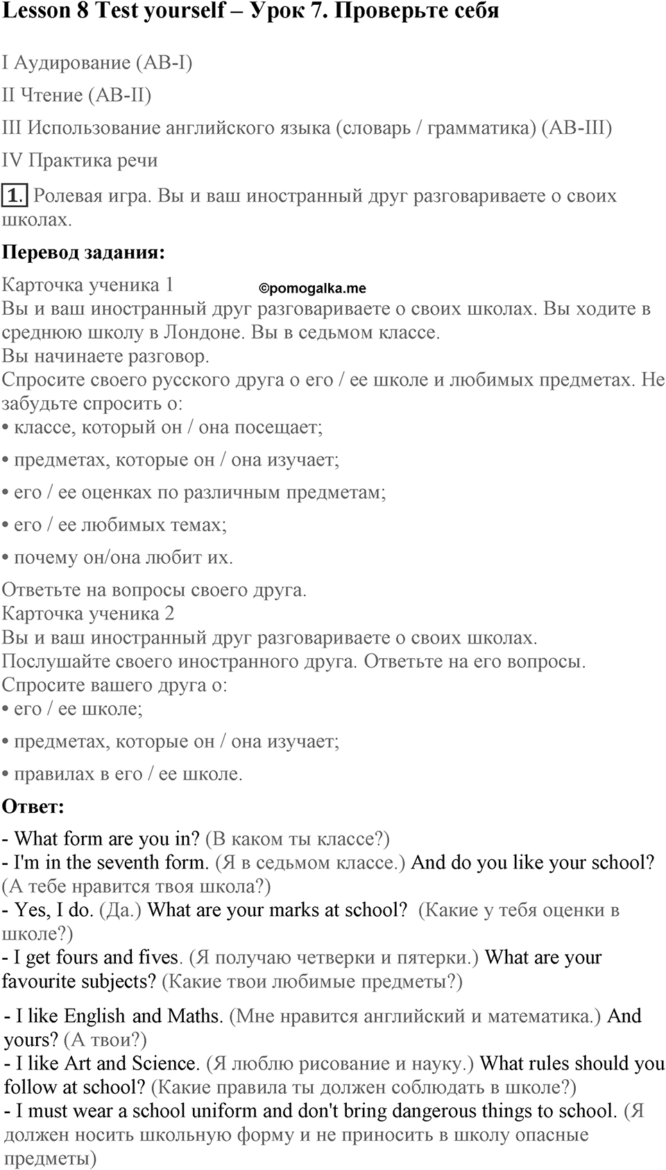 Unit 1. Are you happy at school?. Lesson 8. Test yourself. Страница 23 Задание №1 — решение 1