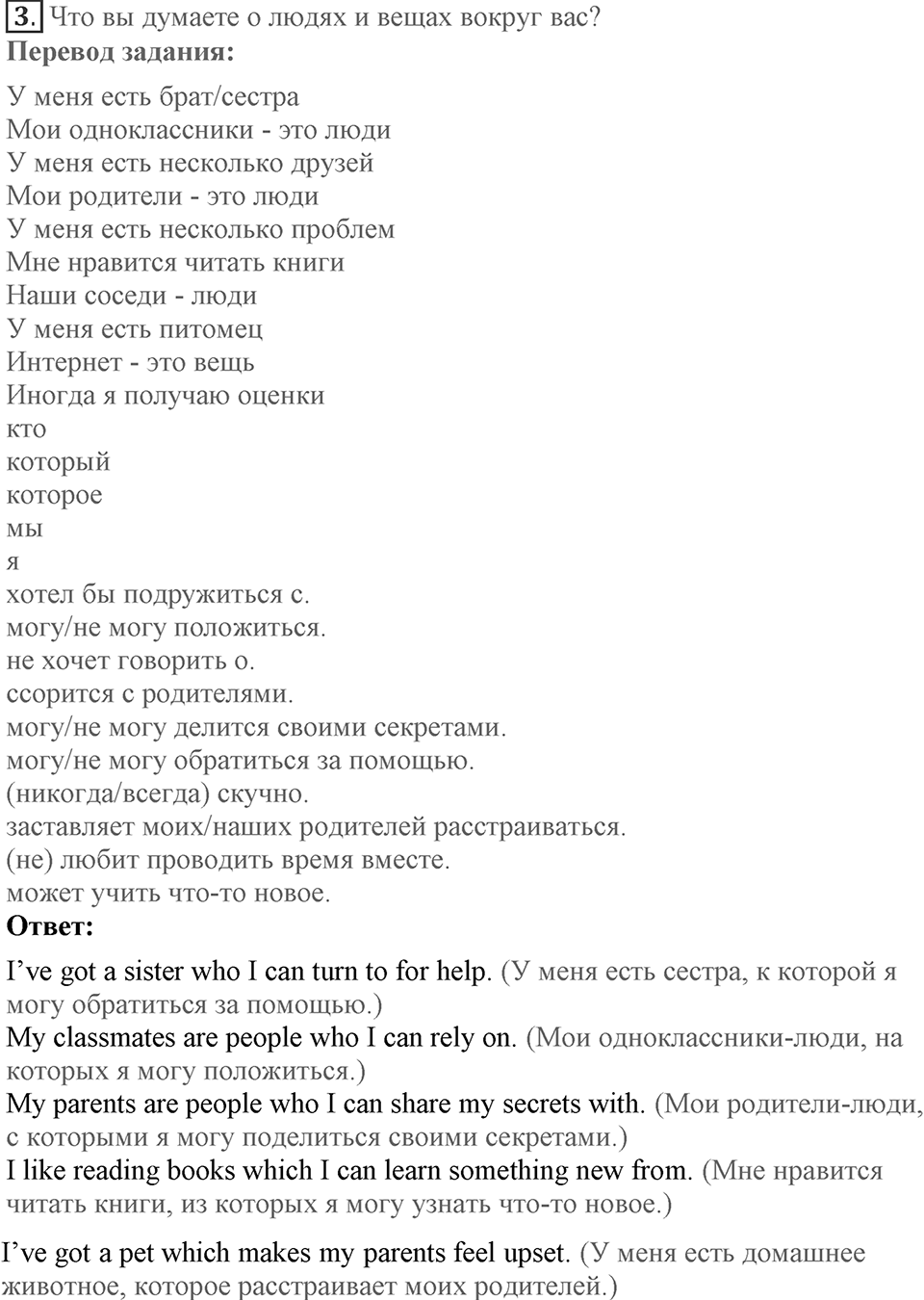 Unit 5. Are you happy with your friends?. Lesson 3. Do you have any problems with your friends?. Страница 90 Задание №2 — решение 1