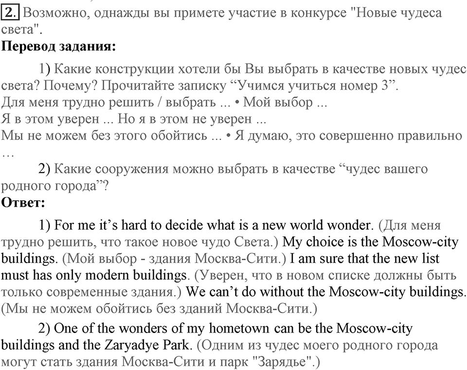 Unit 8. How do you spend your free time?. Lesson 4. What about watching a good film?. Страница 153 Задание №2 — решение 1