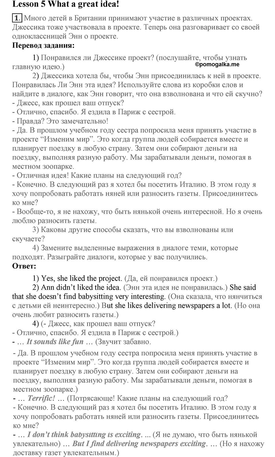 Unit 3. Can people do without you?. Lesson 5. What a great idea!. Страница 58 Задание №1 — решение 1