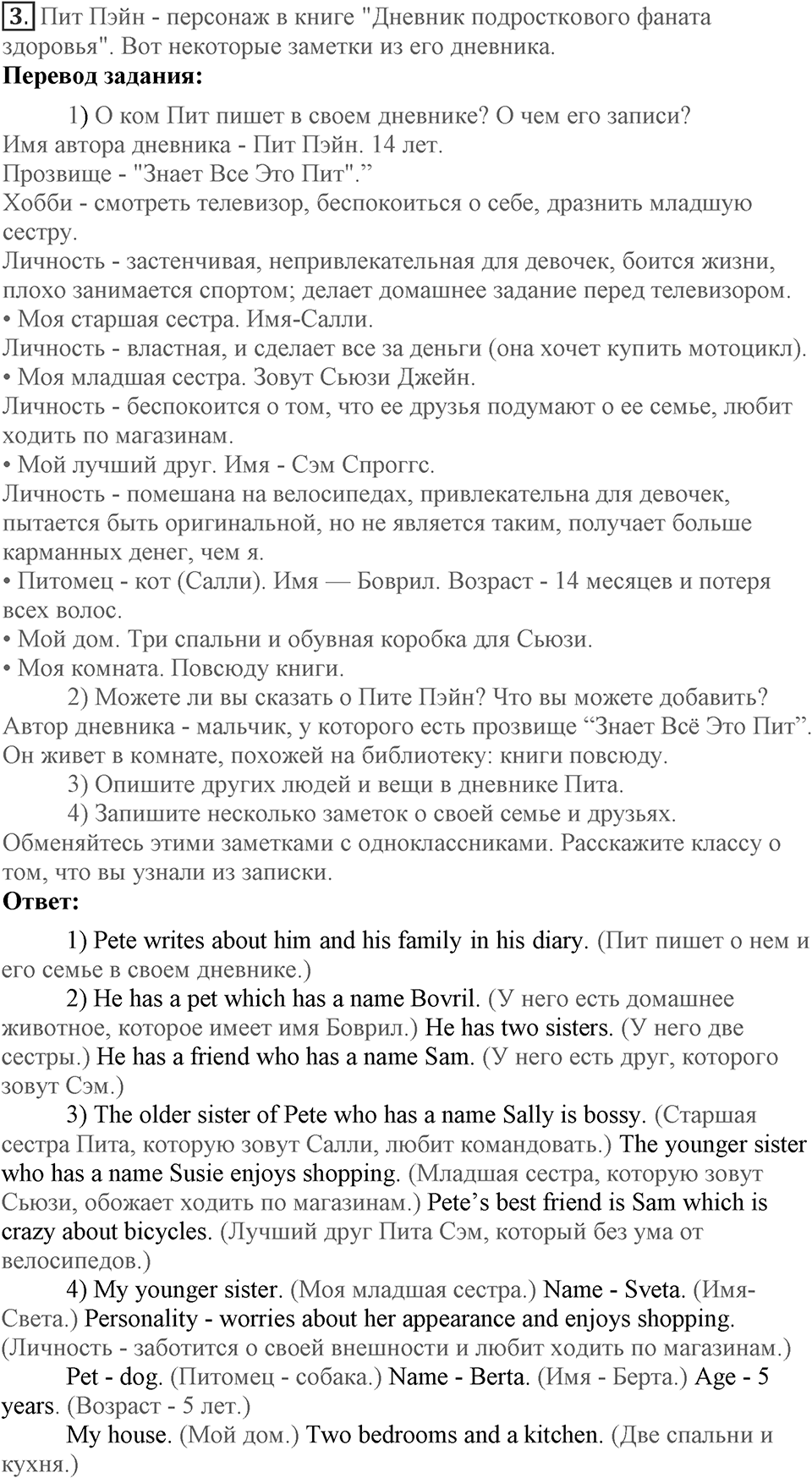 Unit 5. Are you happy with your friends?. Lesson 2. What makes a good friend?. Страница 88 Задание №3 — решение 1
