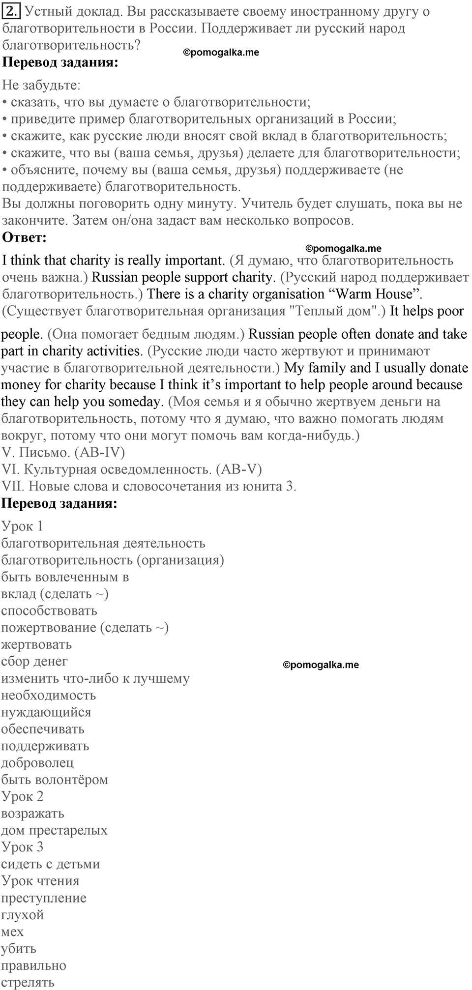 Unit 3. Can people do without you?. Lesson 8. Test yourself. Страница 64 Задание №2 — решение 1