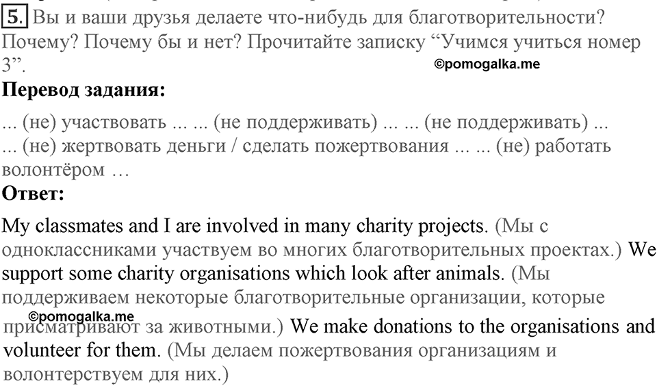 Unit 3. Can people do without you?. Lesson 1. How much do you do for charity?. Страница 49 Задание №5 — решение 1