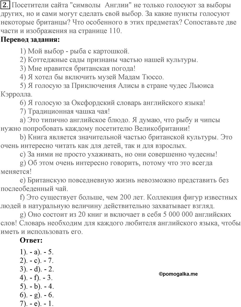 Unit 6. What is best about your country?. Lesson 2. Why are they best?. Страница 109 Задание №2 — решение 1