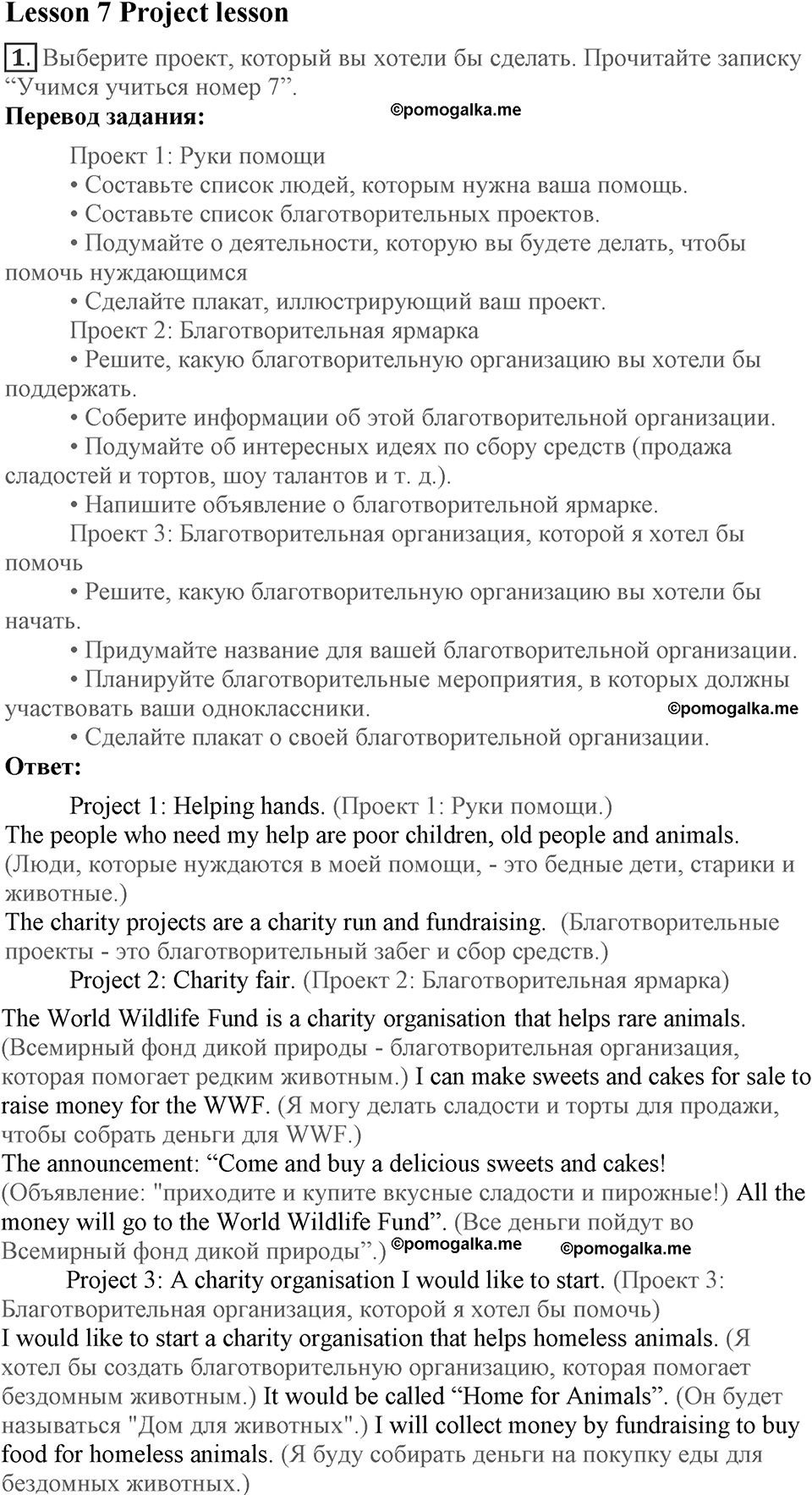 Unit 3. Can people do without you?. Lesson 7. Project lesson. Страница 62 Задание №1 — решение 1