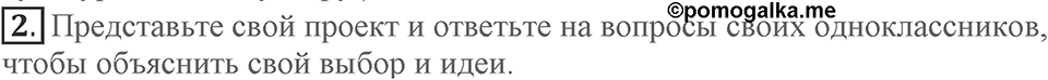 Unit 5. Are you happy with your friends?. Lesson 7. Project lesson. Страница 100 Задание №2 — решение 1