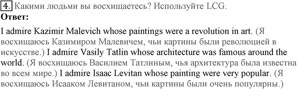 Unit 7. Do you have an example to follow?. Lesson 3. People do you admire?. Страница 132 Задание №4 — решение 1