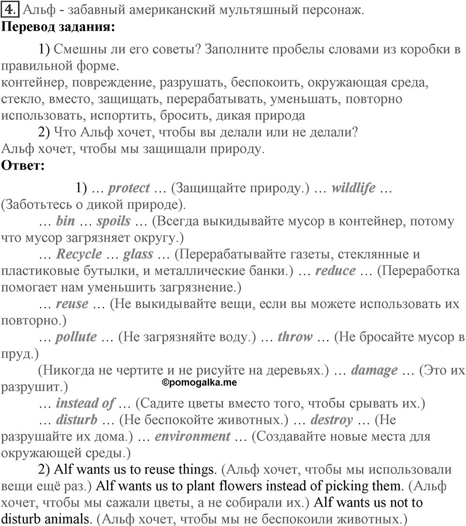 Unit 4. Are you a friend of the planet?. Lesson 1. Are you eco-friendly?. Страница 68 Задание №4 — решение 1