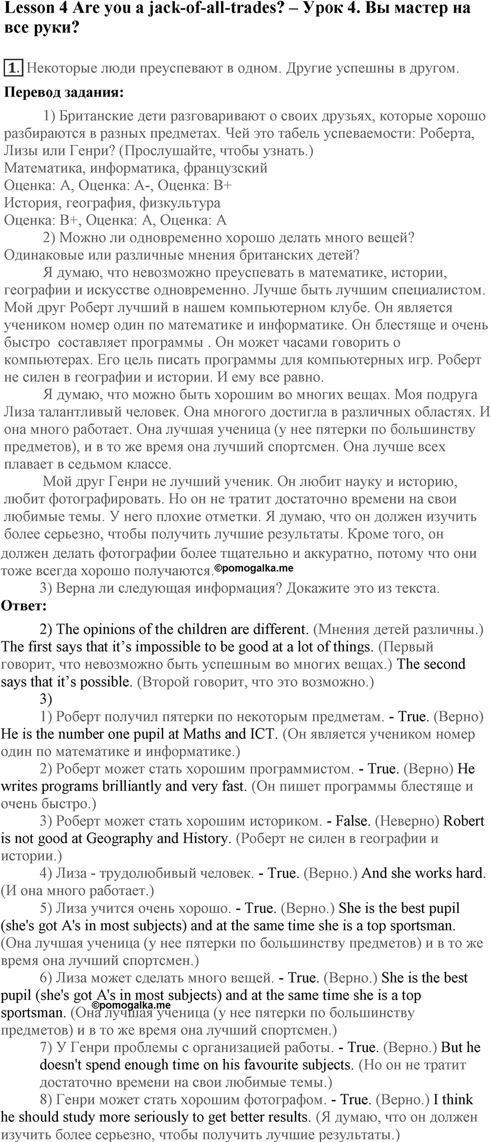 Unit 2. What are you good at?. Lesson 4. Are you a jack-of-all-trades?. Страница 35 Задание №1 — решение 1