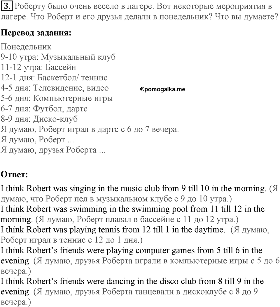Unit 1. Are you happy at school?. Lesson 1. How did you spend your holidays?. Страница 7 Задание №3 — решение 1
