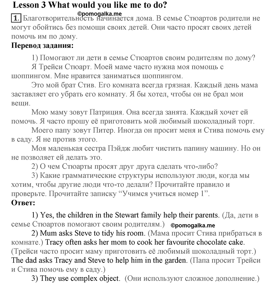 Unit 3. Can people do without you?. Lesson 3. What would you like me to do?. Страница 53 Задание №1 — решение 1