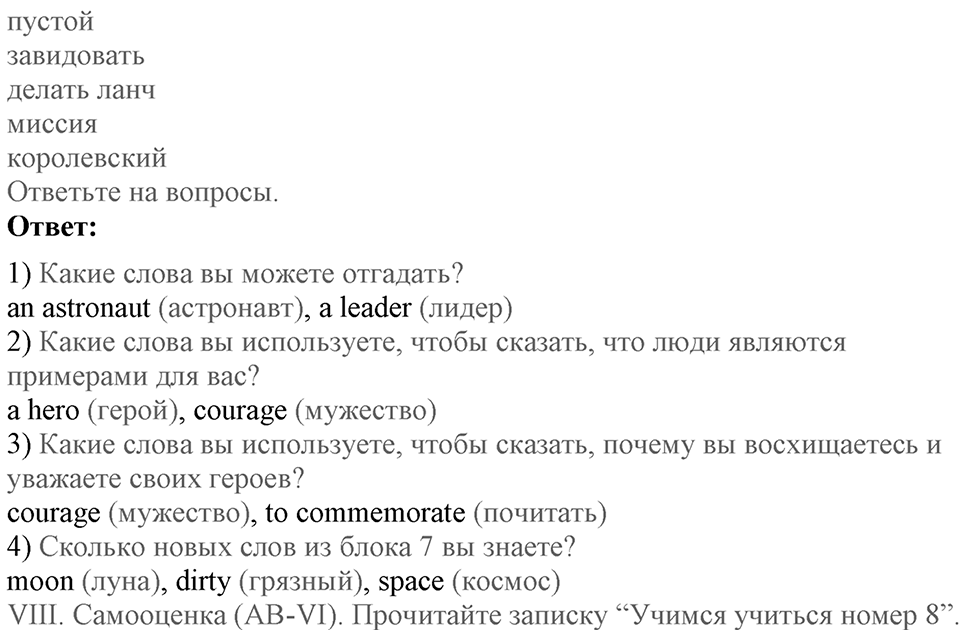 Unit 7. Do you have an example to follow?. Lesson 8. Test yourself. Страница 141 Задание №2 — решение 2