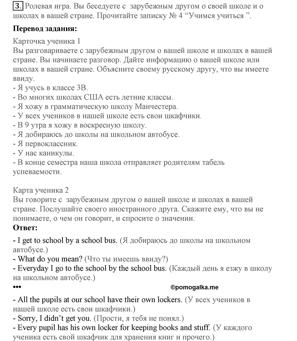 Unit 1. Are you happy at school?. Lesson 5. What does it mean?. Страница 18 Задание №3 — решение 1