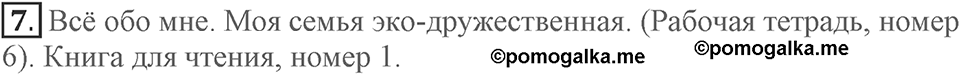 Unit 4. Are you a friend of the planet?. Lesson 1. Are you eco-friendly?. Страница 68 Задание №7 — решение 1