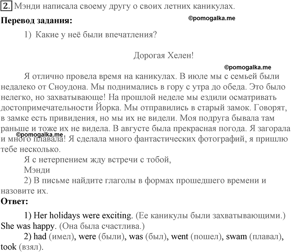 Unit 1. Are you happy at school?. Lesson 1. How did you spend your holidays?. Страница 6 Задание №2 — решение 1