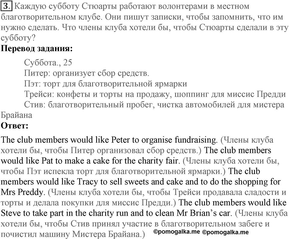 Unit 3. Can people do without you?. Lesson 3. What would you like me to do?. Страница 55 Задание №3 — решение 1