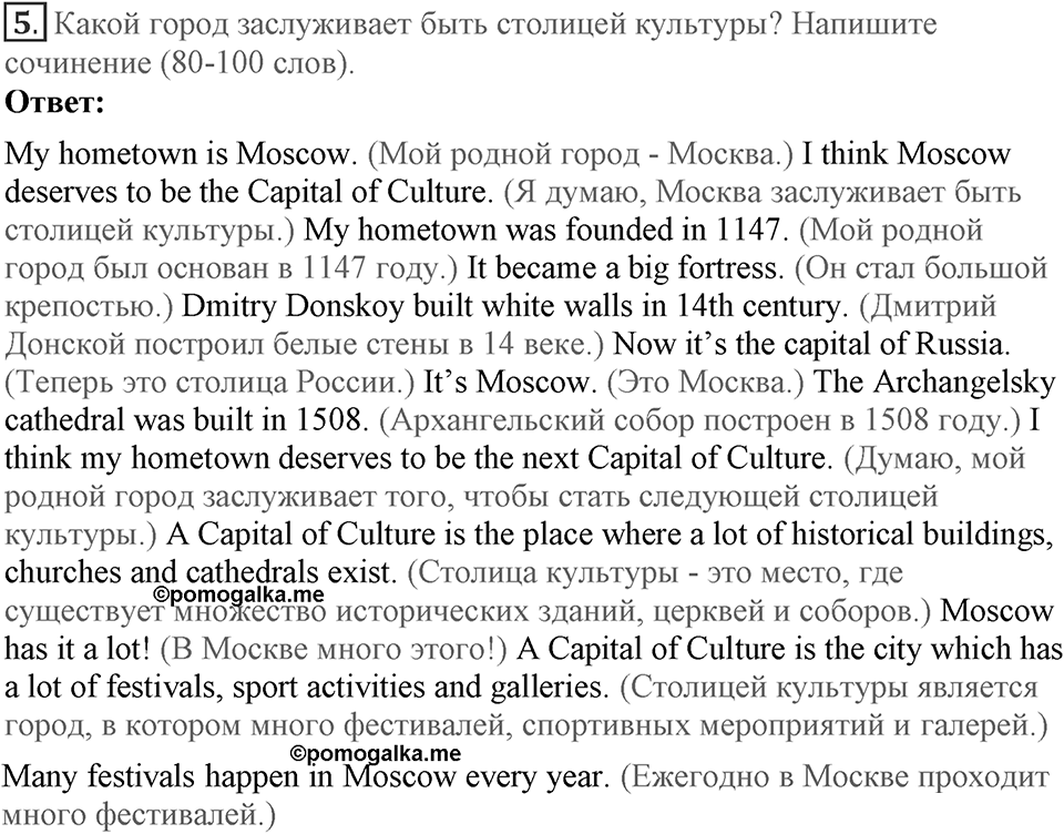 Unit 10. Are we different or alike?. Lesson 2. Is your hometown a Capital of Culture?. Страница 185 Задание №5 — решение 1