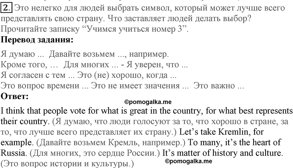 Unit 6. What is best about your country?. Lesson 3. What makes you make a choice?. Страница 113 Задание №2 — решение 1