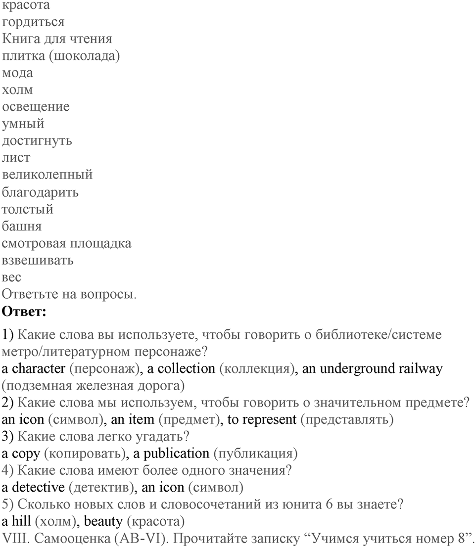 Unit 6. What is best about your country?. Lesson 7. Test yourself. Страница 122 Задание №2 — решение 2