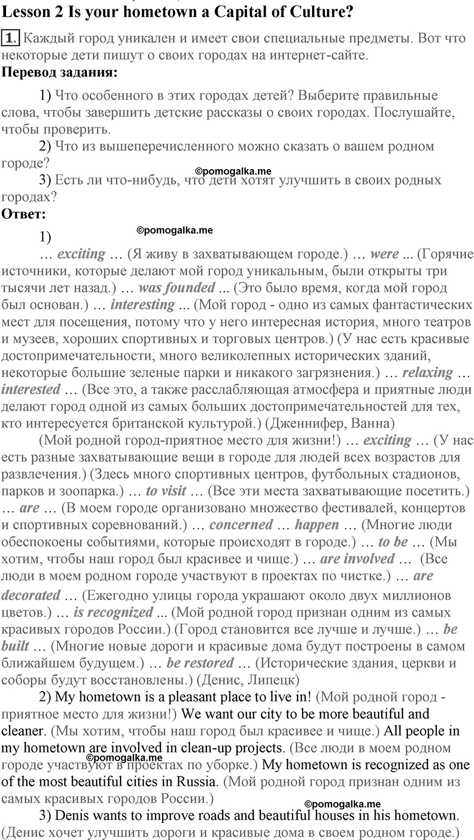 Unit 10. Are we different or alike?. Lesson 2. Is your hometown a Capital of Culture?. Страница 184 Задание №1 — решение 1