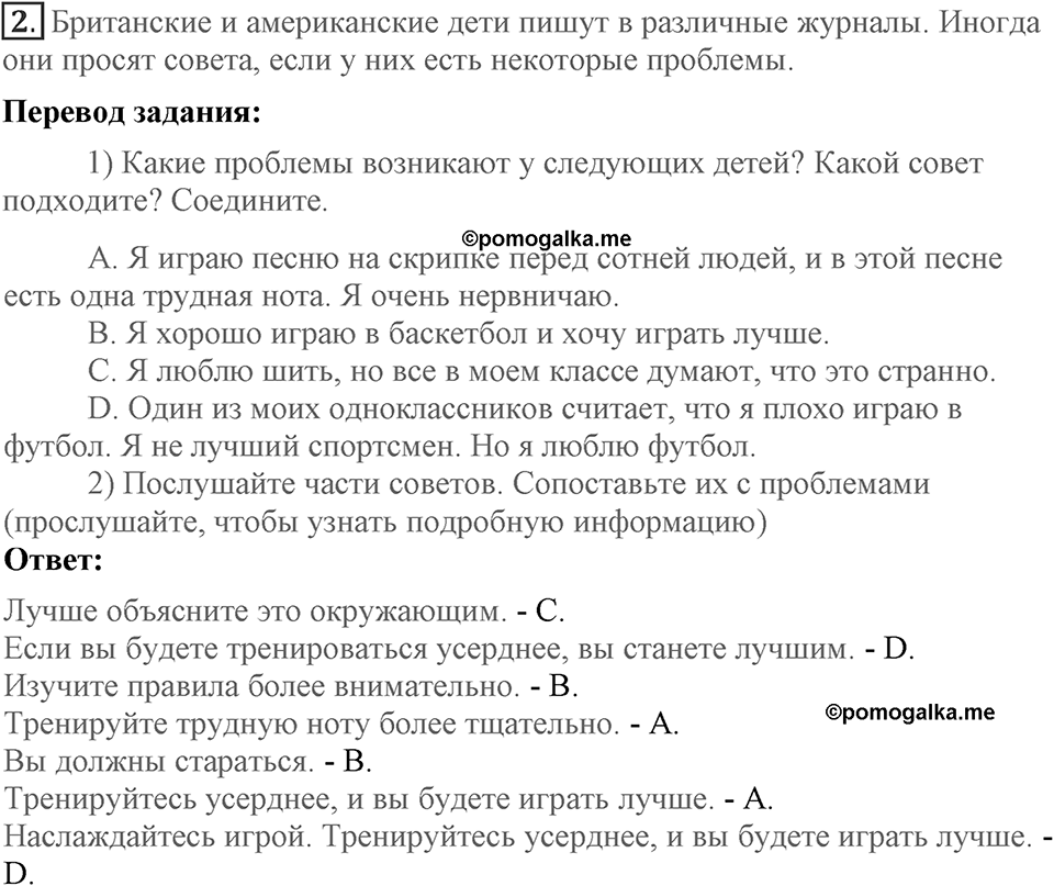 Unit 2. What are you good at?. Lesson 3. Who can do it better?. Страница 33 Задание №2 — решение 1