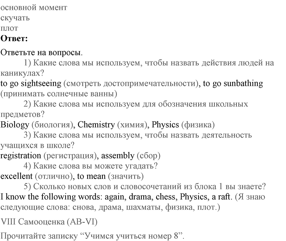 Unit 1. Are you happy at school?. Lesson 8. Test yourself. Страница 24 Задание №2 — решение 2