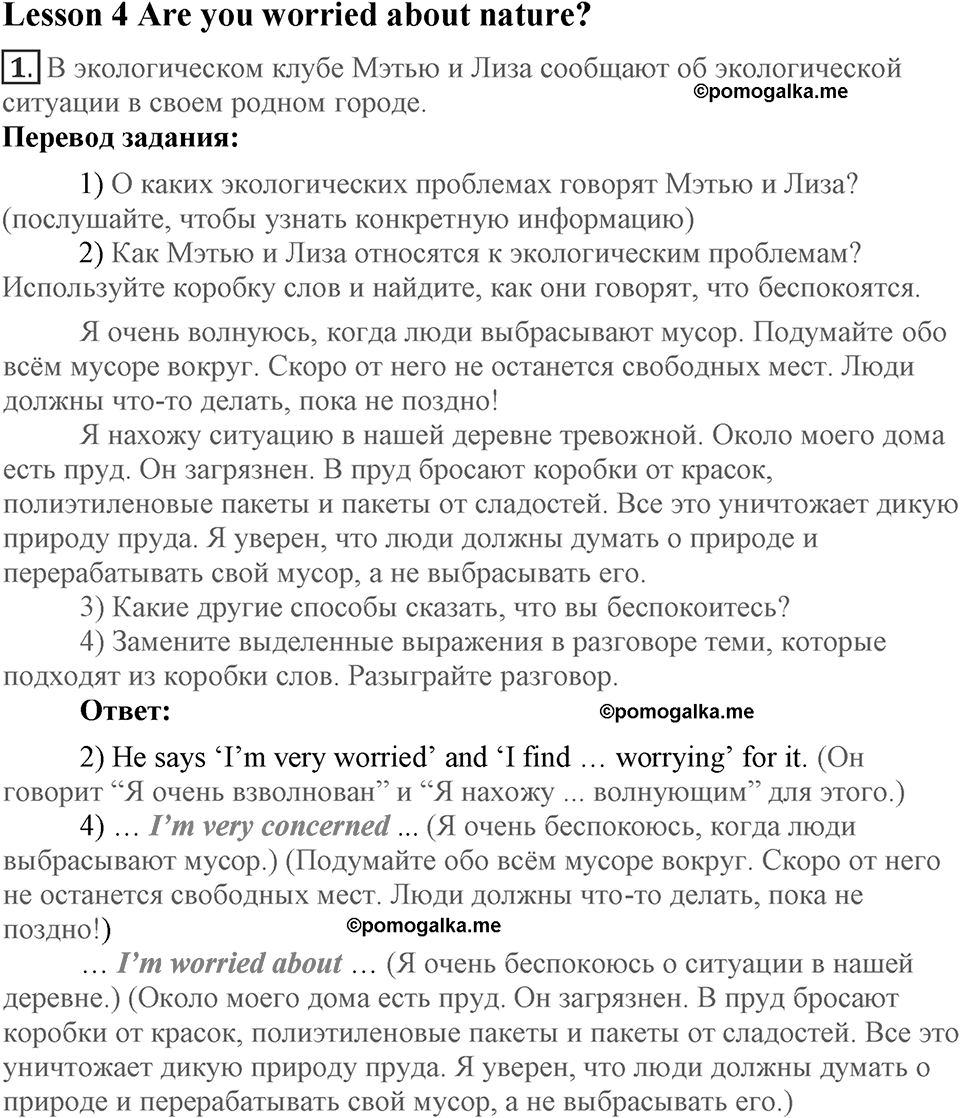 Unit 4. Are you a friend of the planet?. Lesson 4. Are you worried about nature?. Страница 75 Задание №1 — решение 1