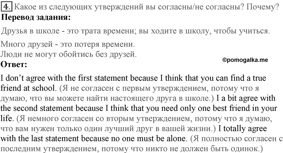 Unit 5. Are you happy with your friends?. Lesson 4. How many friends have you got?. Страница 93 Задание №4 — решение 1